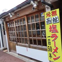 ラーメンたつみ 大門横丁店