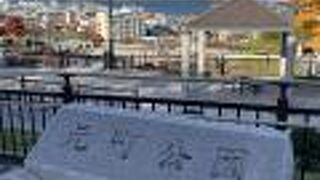 景観がいい公園