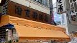 蒲重（かまじゅう）のさつま揚げ