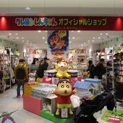 クレヨンしんちゃんオフィシャルショップ アクションデパート