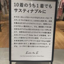 サステナブルファッションセレクトショップ