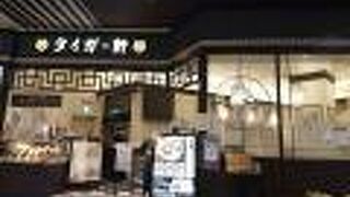 タイガー軒 イオンモール堺鉄砲町店