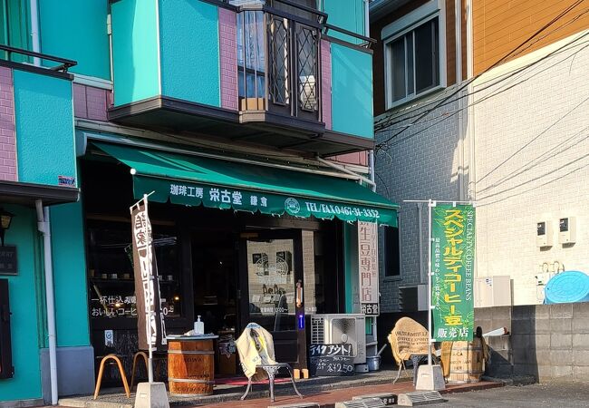 珈琲豆や無添加食材のお店