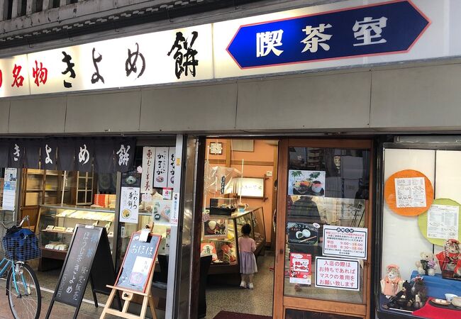 きよめ餅 名鉄神宮駅前売店 クチコミ アクセス 営業時間 金山 熱田 フォートラベル