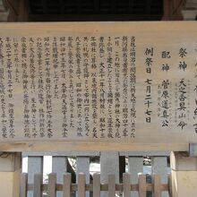彌彦神社の由緒書