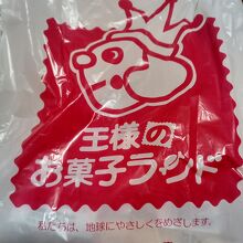 王様のお菓子ランド 豊洲店