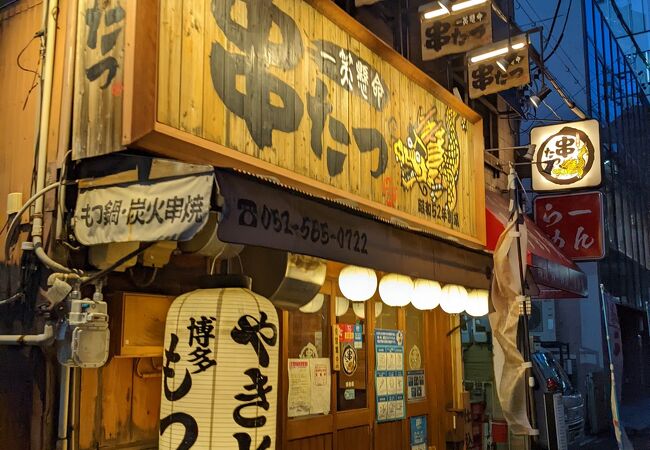 串たつ 名古屋駅本店>