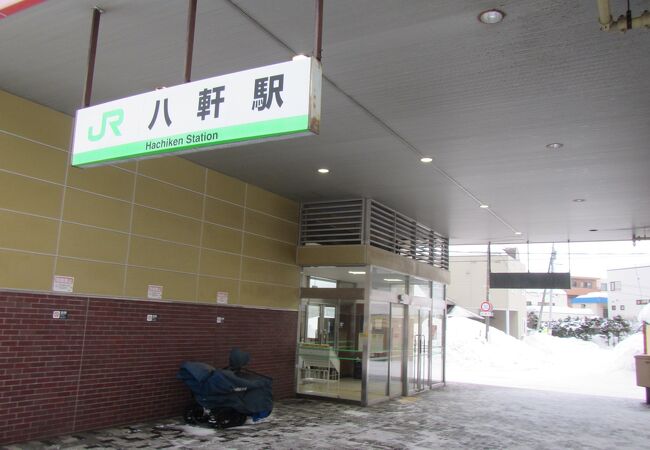 八軒駅