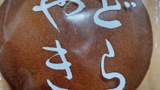 1905年創業の和菓子舗