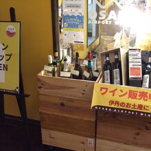 ボトルワインも売っています