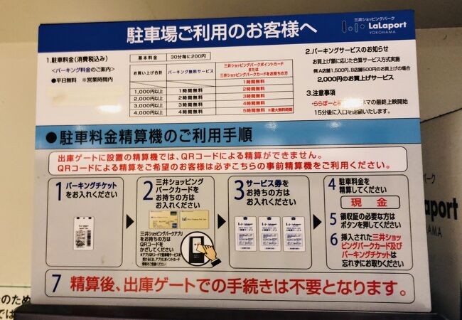 人気提案 ららぽーと横浜 駐車場 サービス券 その他