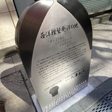 西洋理髪発祥の地