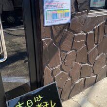 日によってスープが違います。