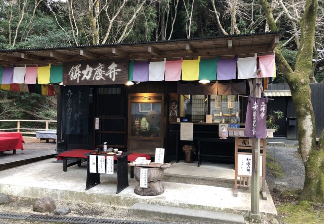 三井寺境内にある茶屋です