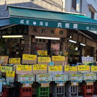 丸秀園 松原商店街本店