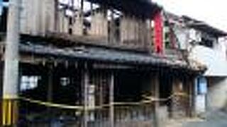 火事で全焼していました