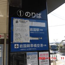 岩国駅行き乗り場