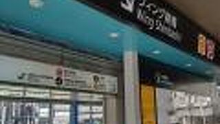 新橋駅直結のショッピングセンター