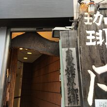 地下にお店があります