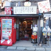 昭和レトロな駄菓子屋とおもちゃ博物館