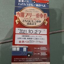 まちなか周遊バスは、一日フリー乗車券がお得。