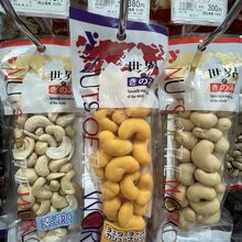 インド原産のチェダーチーズカシューナッツ 美味しい(^^)