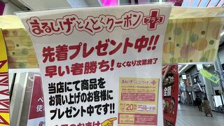 まるしげ 高槻店