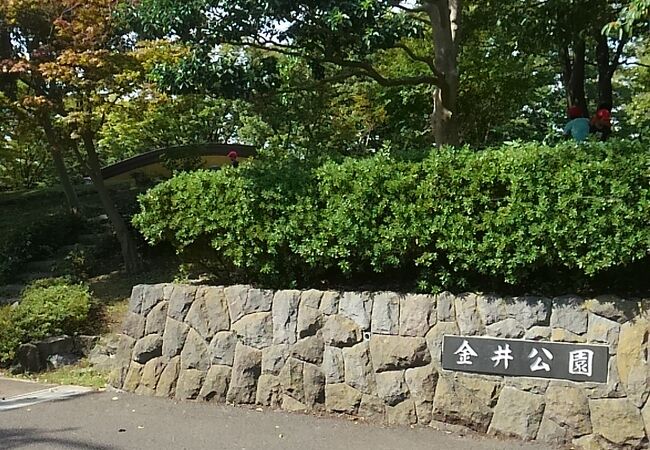 金井公園
