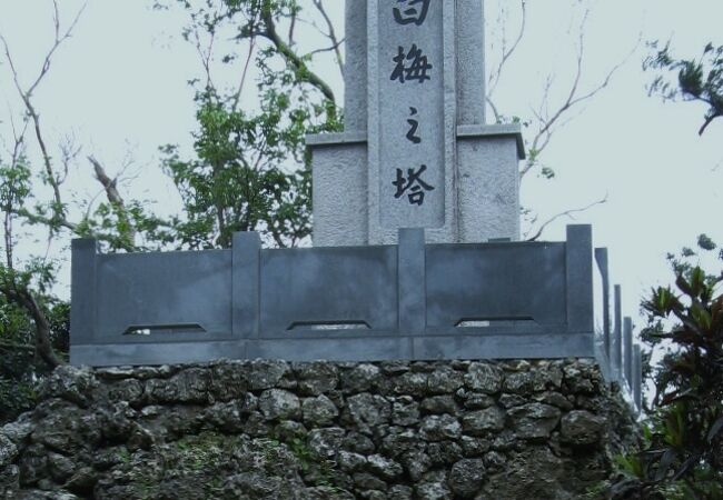 白梅の塔 クチコミ・アクセス・営業時間｜糸満・ひめゆり
