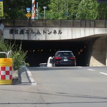 環状通エルムトンネル遊歩道