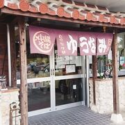 偶然見つけた沖縄そばの人気店でした！　～　ゆうなみ 坂下店