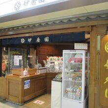 妙香園 サンロード店