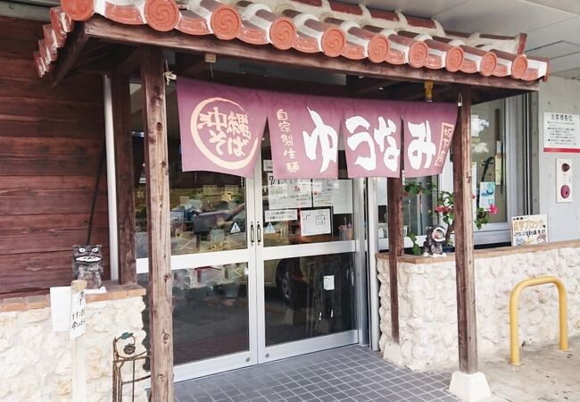 偶然見つけた沖縄そばの人気店でした！　～　ゆうなみ 坂下店