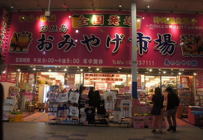 石垣島で品揃え良く営業時間も長い土産店