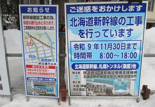 桑園－石山通間が通行止め