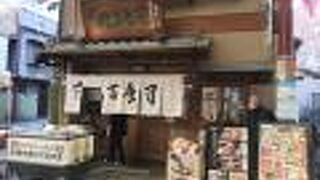 天神橋筋商店街三丁目老舗丸万寿司、フジオの創業店