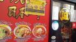 いつも行列ができている人気店