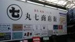 アーケードがあります