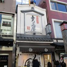 人気のラーメン店