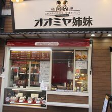 お土産にもお勧め