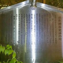 『日本映画発祥の地』の駒札