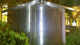 木屋町通りに『日本映画発祥の地』