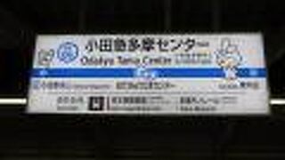 2024年で開通50周年を迎えます
