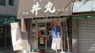 日替わり丼があります