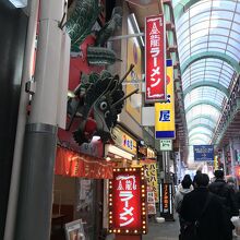 金龍ラーメン 戎橋店