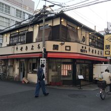 関口精肉店