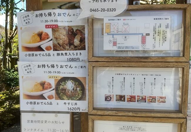 小田原おでんが名物の老舗食事処