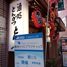 とんかつ とん喜