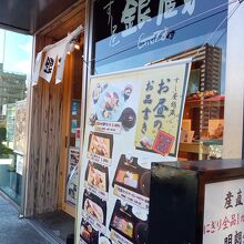 すし屋 銀蔵 豊洲店