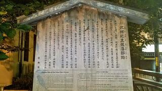 高瀬川沿いに『土佐藩邸跡』